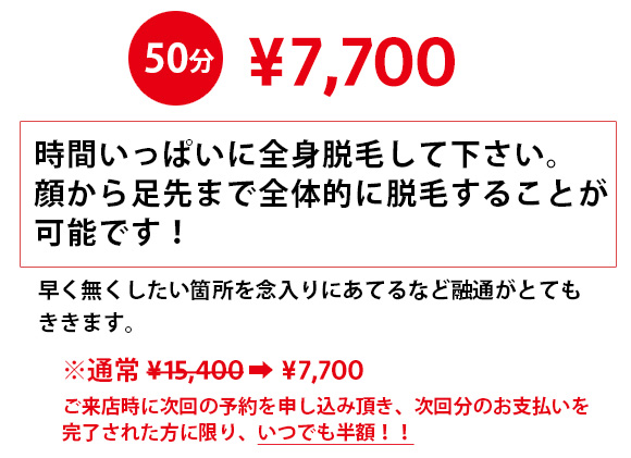 50分7000円