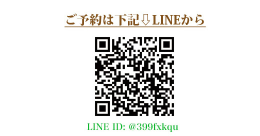 予約LINE