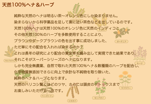天然100％ヘナ